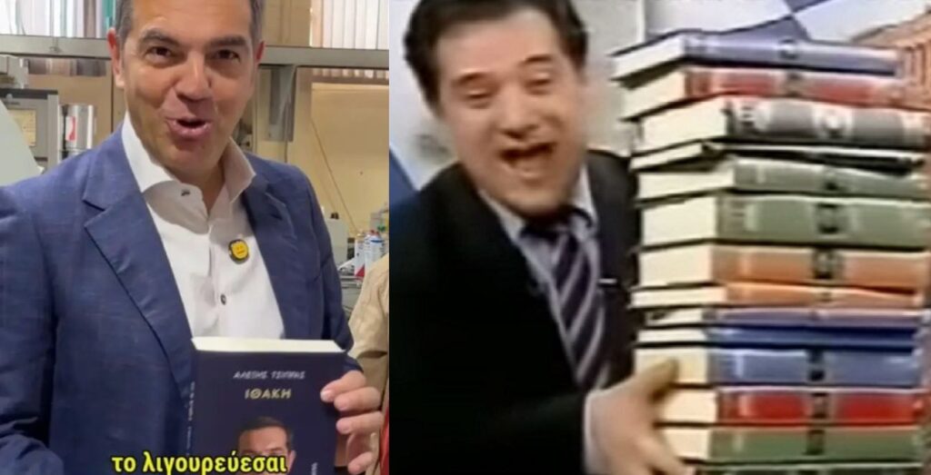 Τσίπρας σε Άδωνι για Ιθάκη: “Το λιγουρεύεσαι”