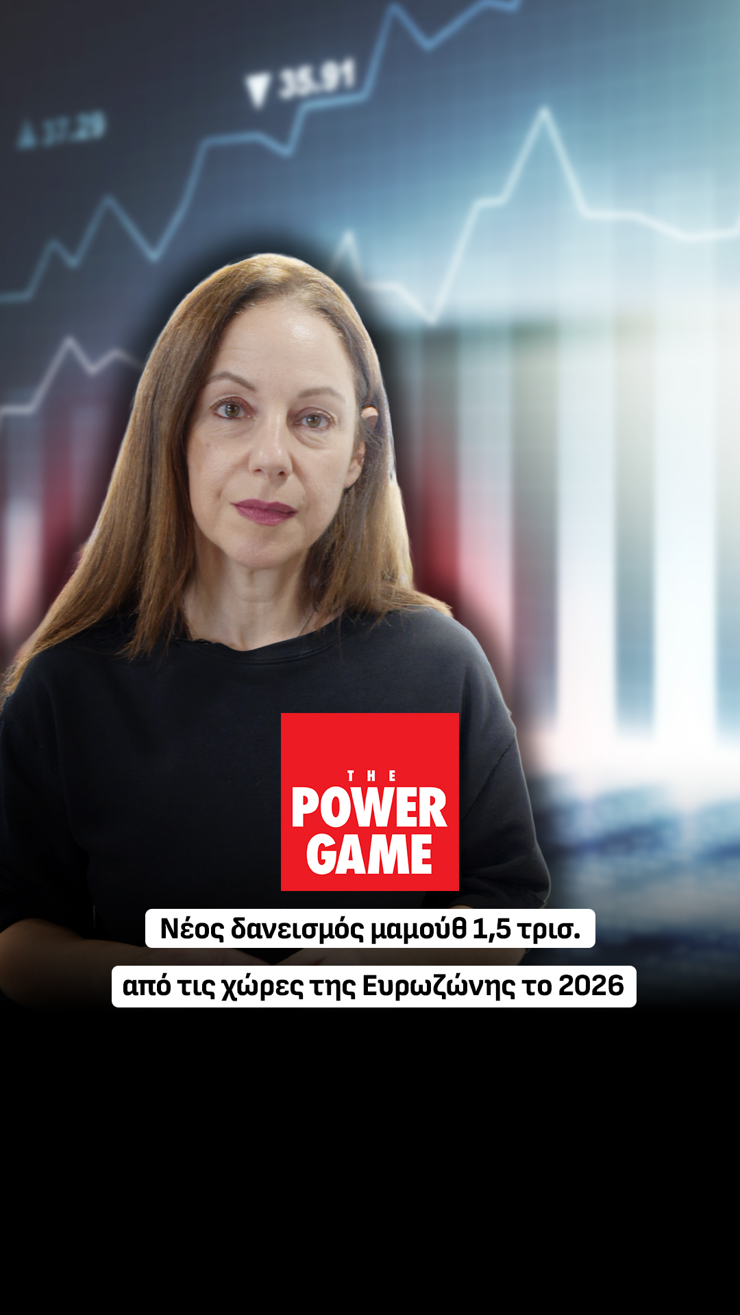 Νέος δανεισμός μαμούθ 1,5 τρισ. από τις χώρες της Ευρωζώνης το 2026