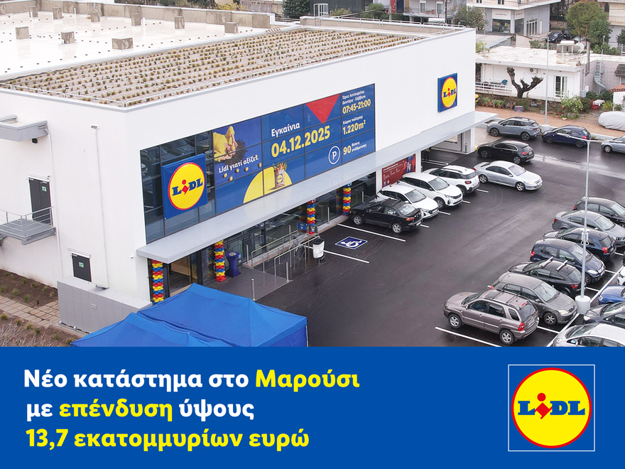 Lidl μαρουσι