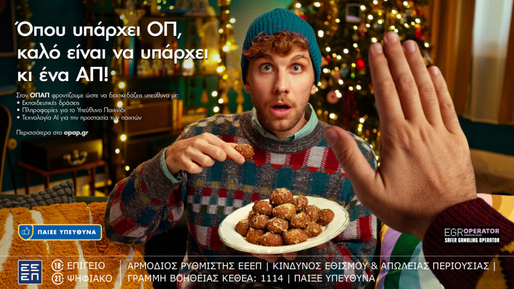 ΟΠΑΠ: Η προστασία των παικτών και η υπεύθυνη διασκέδαση στο επίκεντρο