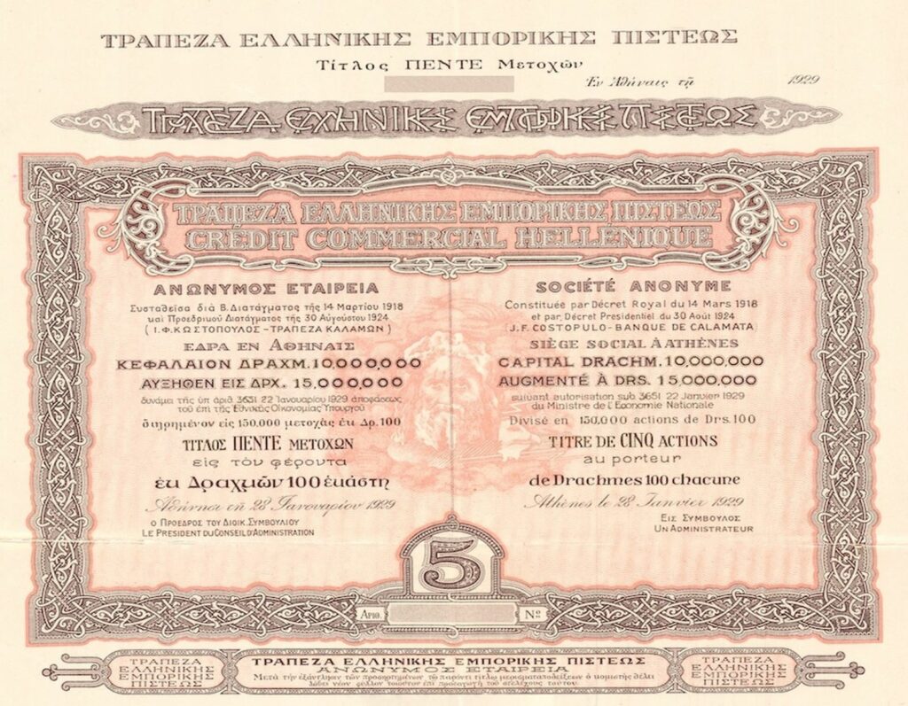 Tίτλος 5 μετοχών της Tράπεζας Ελληνικής Εμπορικής Πίστεως, 1929 - Η πρώτη μετοχή