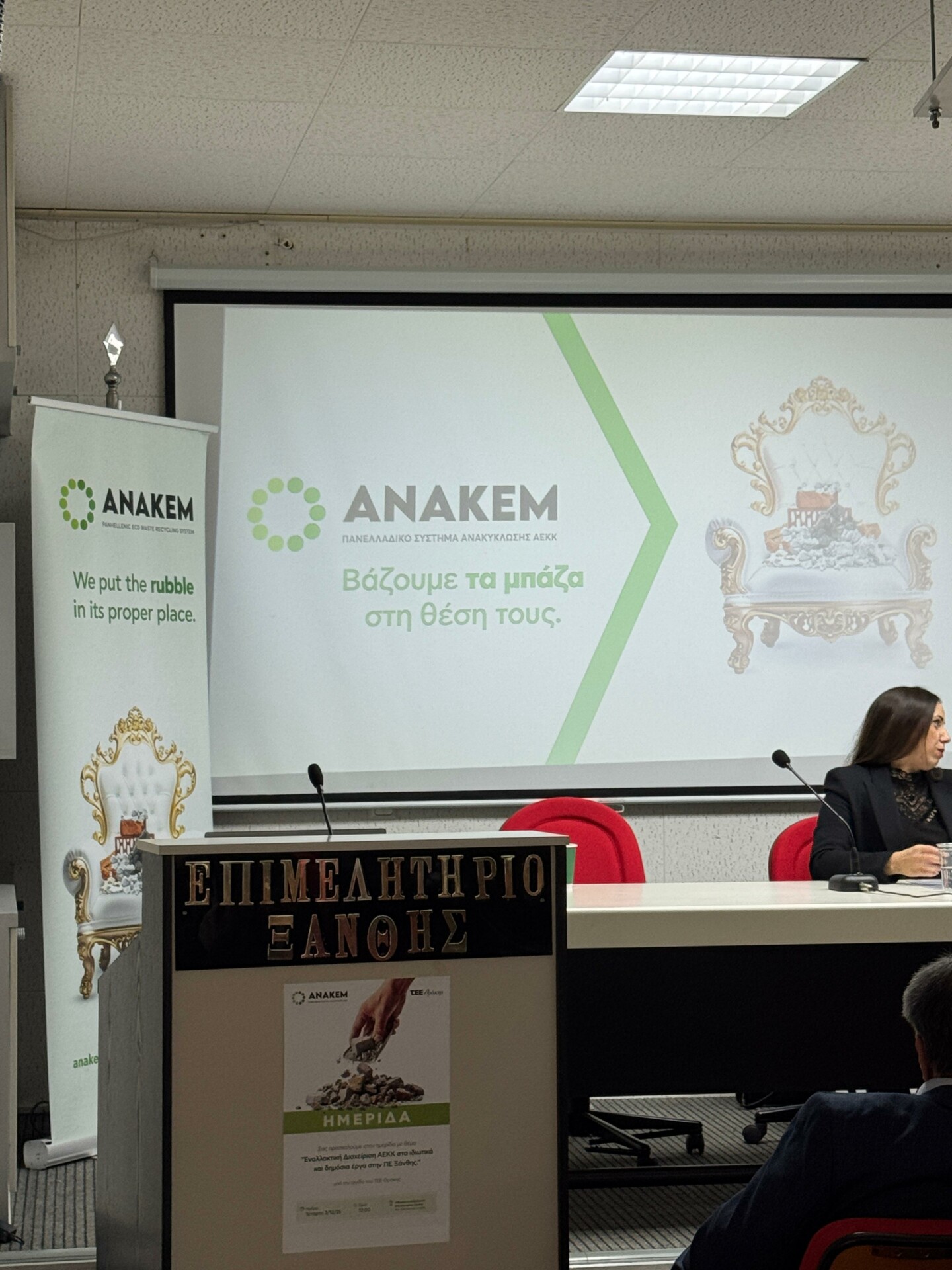 ΜΕ ΕΠΙΤΥΧΙΑ ΔΙΟΡΓΑΝΩΘΗΚΕ Η ΗΜΕΡΙΔΑ ΤΗΣ ΑΝΑΚΕΜ ΣΤΗΝ ΞΑΝΘΗ 