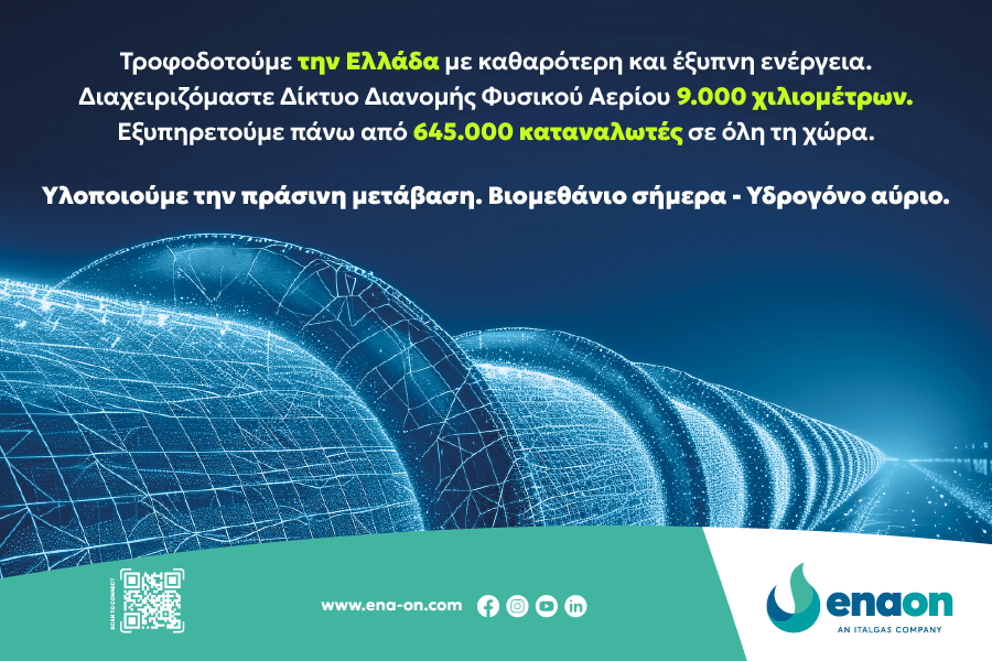 Enaon: Στρατηγικές επενδύσεις για ένα βιώσιμο ενεργειακό μέλλον