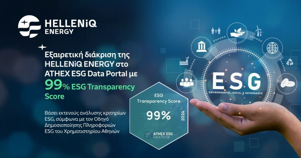 Helleniq Energy: Στην κορυφή του ATHEX ESG Data Portal με βαθμολογία 99%