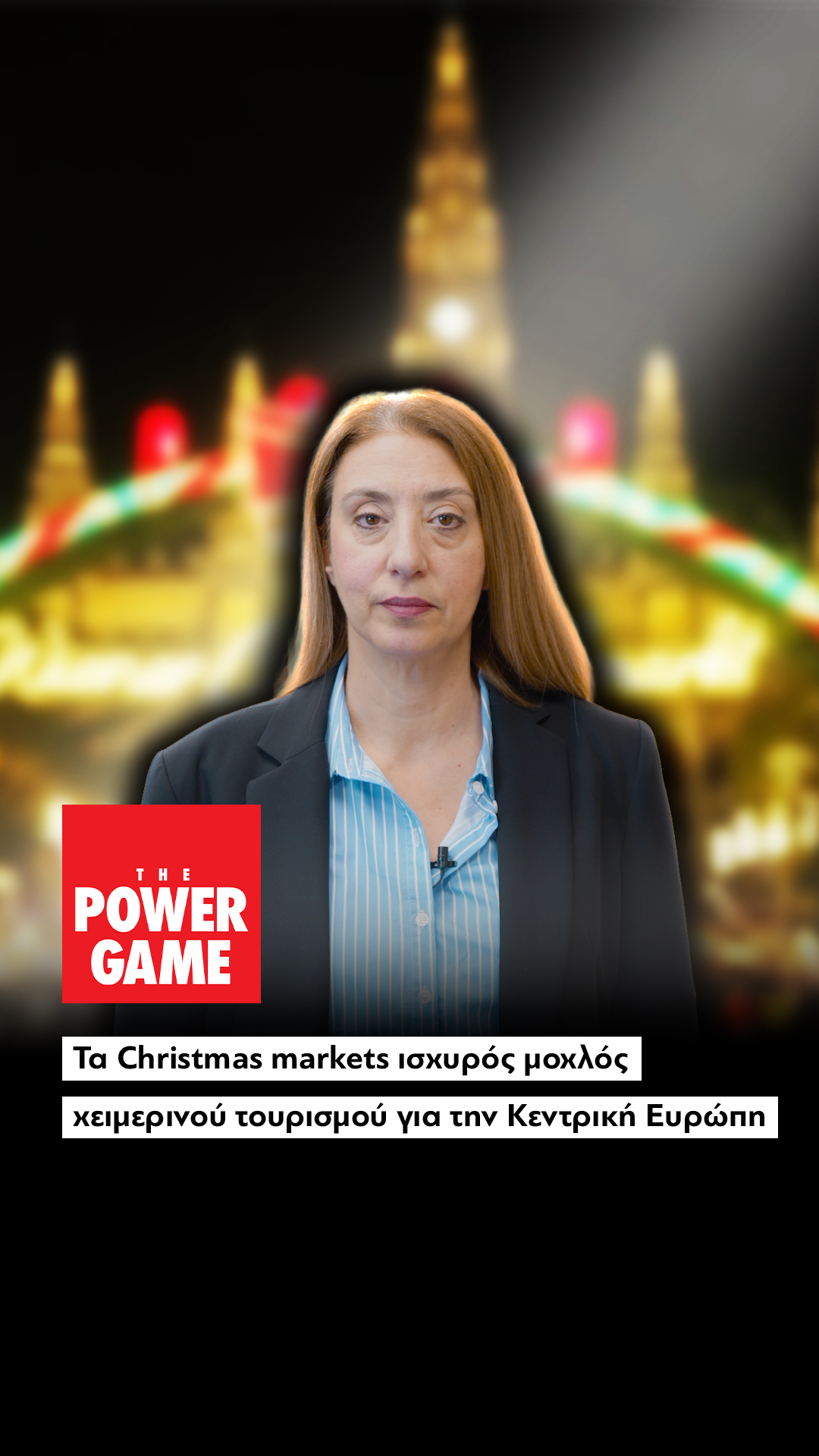 Τα Christmas markets ισχυρός μοχλός χειμερινού τουρισμού για την Κεντρική Ευρώπη