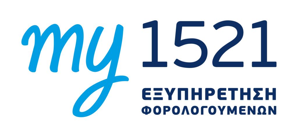 Το my1521 της ΑΑΔΕ στην υπηρεσία των φορολογούμενων
