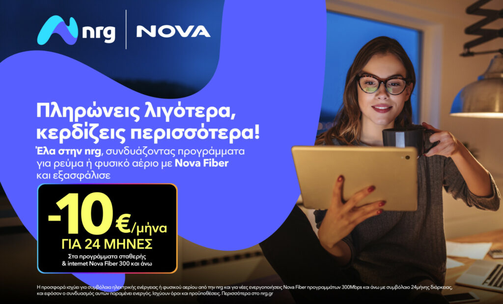 Στρατηγική συνεργασία nrg-Nova για ενέργεια και προσιτό Ίντερνετ