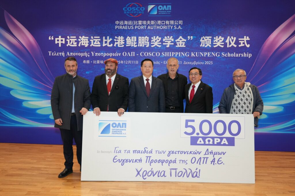 ΟΛΠ: Υποτροφίες “Kunpeng Scholarship”, στήριξη στους νέους και ενίσχυση της κοινωνικής συνοχής