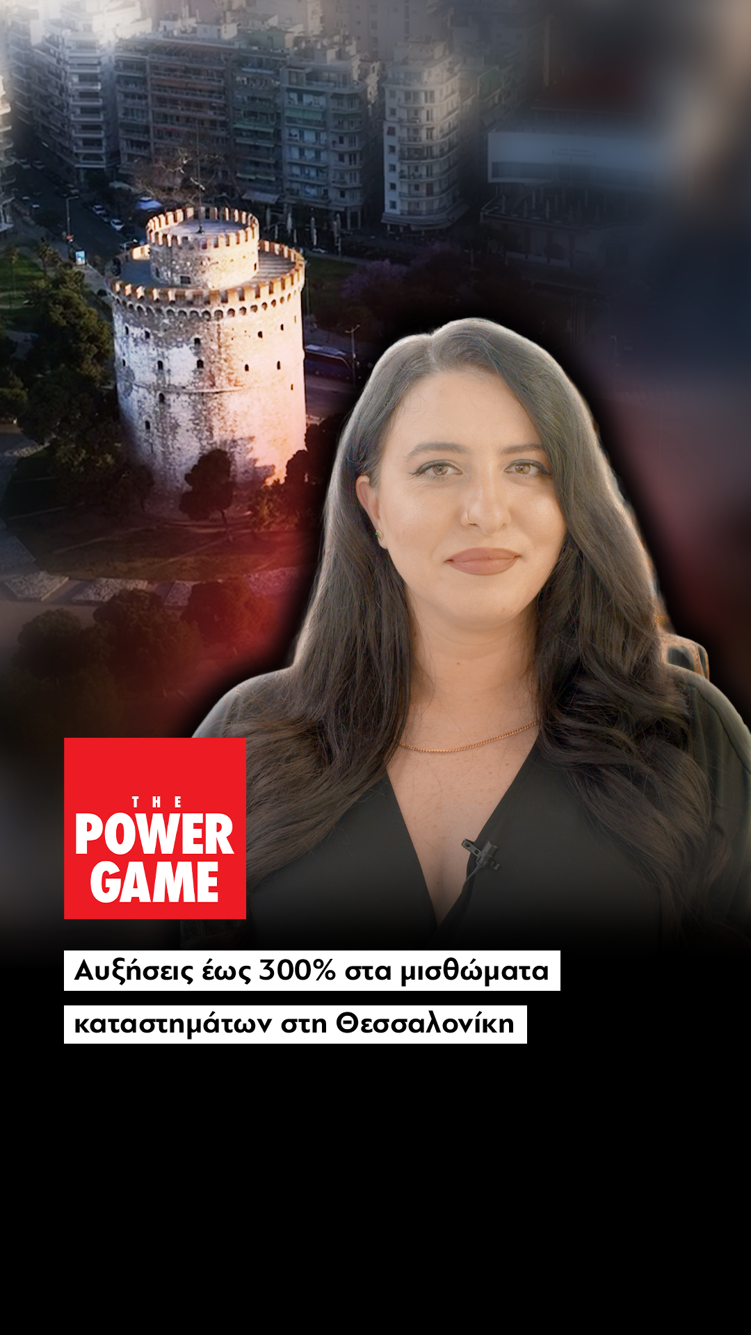 Αυξήσεις έως 300% στα μισθώματα καταστημάτων στη Θεσσαλονίκη