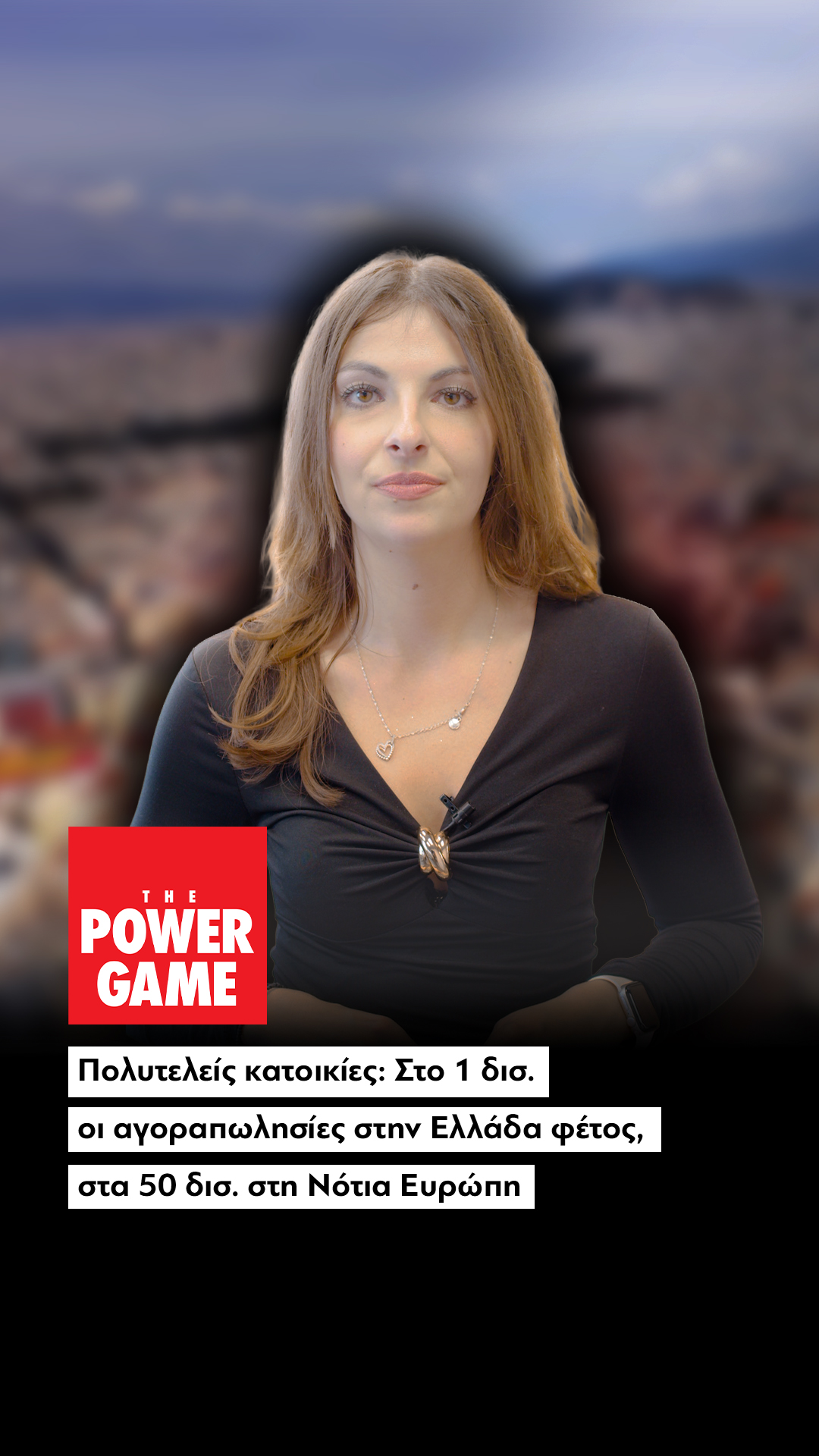 Πολυτελείς κατοικίες: Στο 1 δισ. οι αγοραπωλησίες στην Ελλάδα φέτος, στα 50 δισ. στη Νότια Ευρώπη