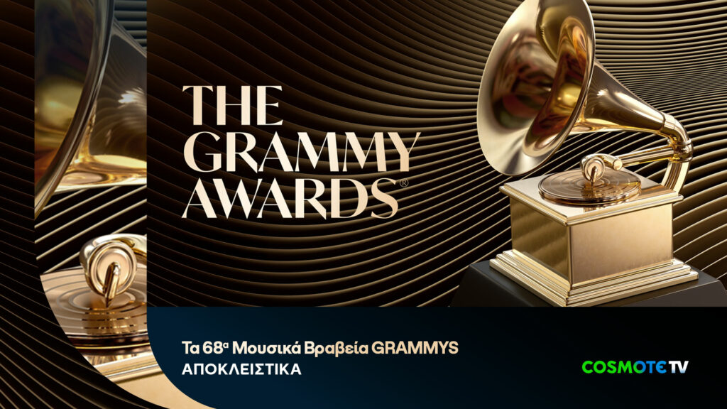 Grammy 2026: H 68η τελετή απονομής αποκλειστικά στην Cosmote TV