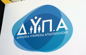 ΔΥΠΑ: Τα νέα προγράμματα επιδότησης απασχόλησης και κατάρτισης