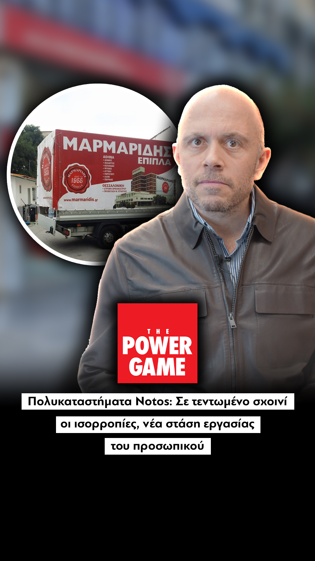 Επιχειρηματικό διαζύγιο μετόχων στην επιπλοποιία Μαρμαρίδης