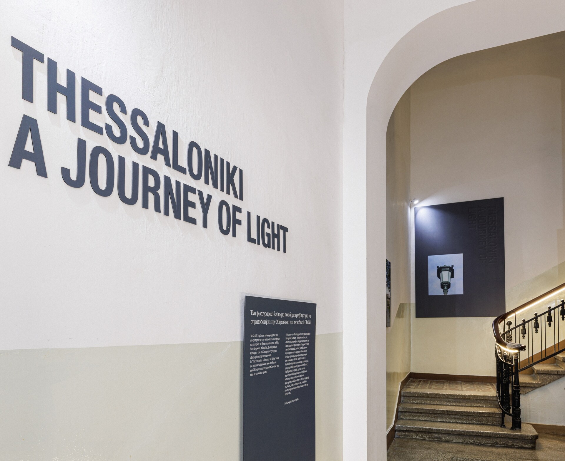 thessaloniki journey light