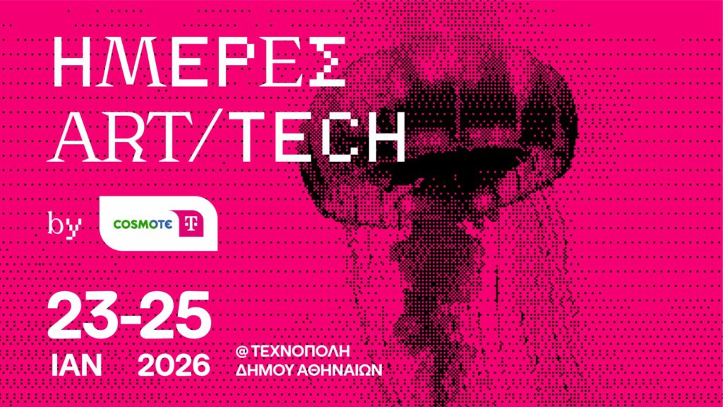 Ημέρες ART/TECH από την Cosmote Telekom