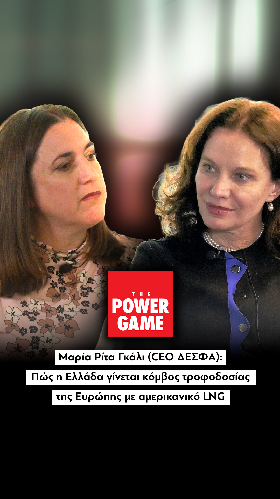 Γκάλι (ΔΕΣΦΑ): Πώς η Ελλάδα γίνεται κόμβος τροφοδοσίας της ΝΑ Ευρώπης με αμερικανικό LNG