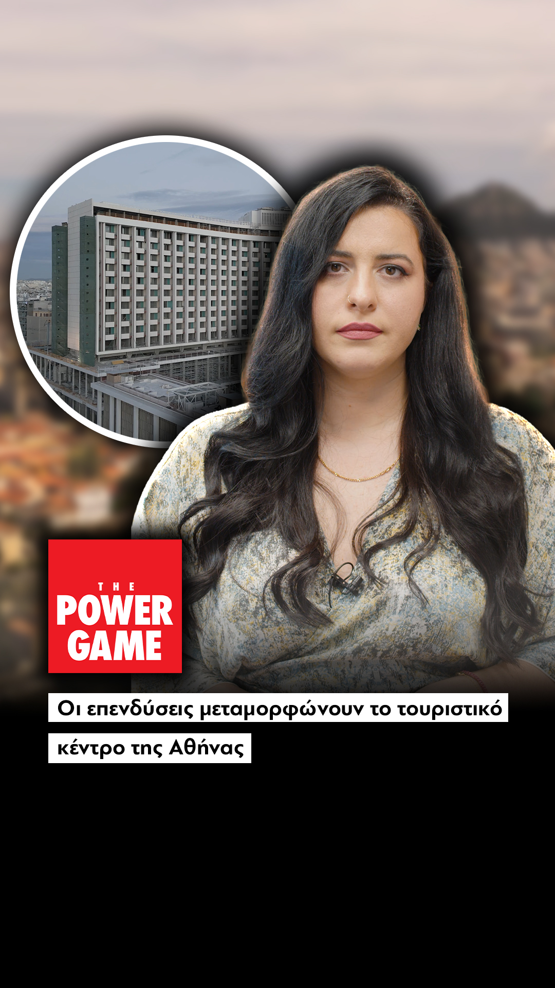 Οι επενδύσεις που μεταμορφώνουν το τουριστικό κέντρο της Αθήνας