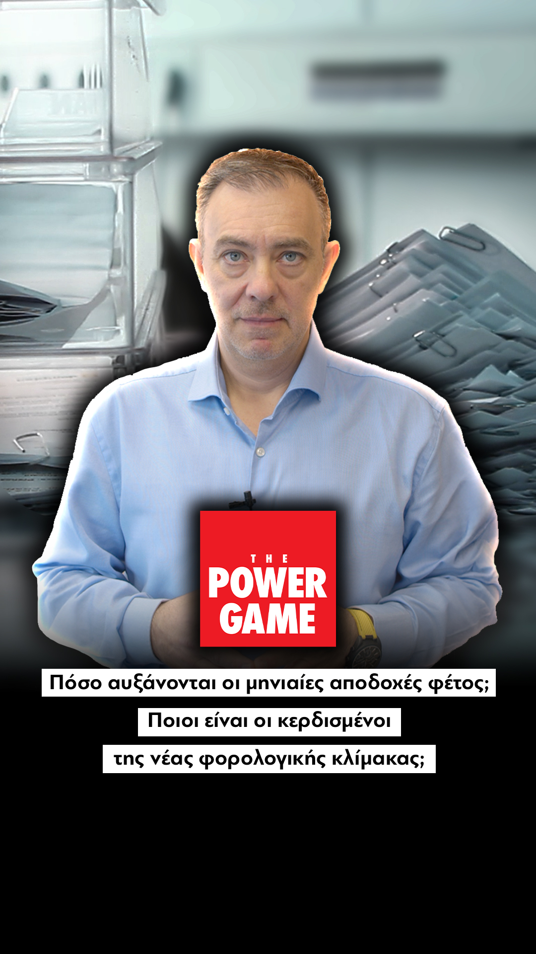 Πόσο αυξάνονται οι μηνιαίες αποδοχές - Ποιοι είναι οι κερδισμένοι της νέας φορολογικής κλίμακας