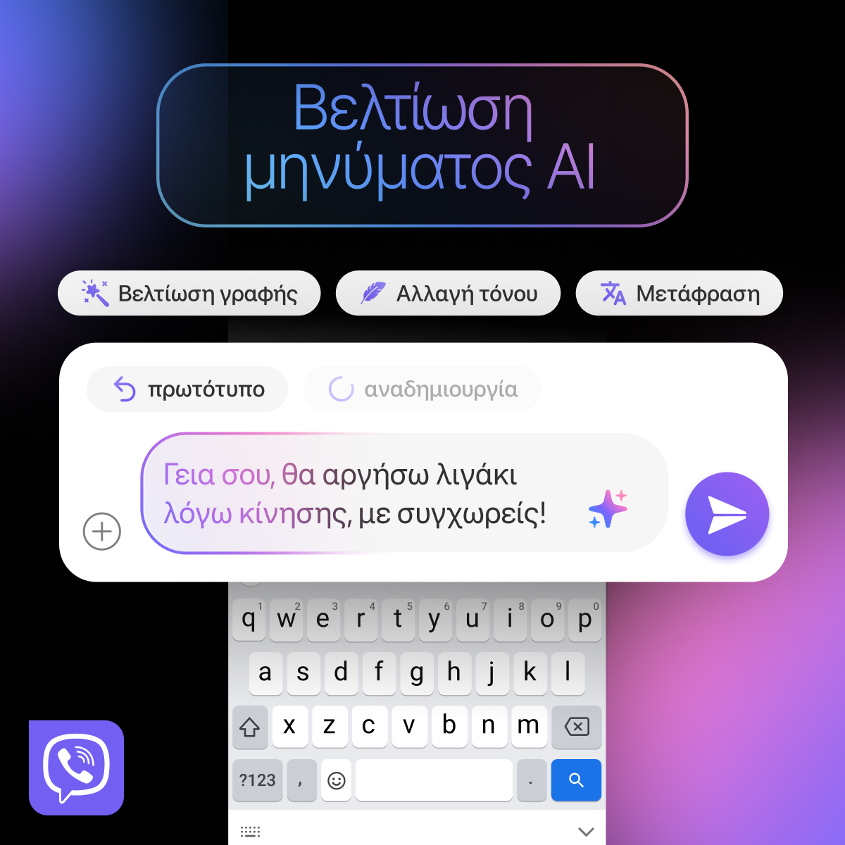 μηνηματα ai Rakuten Viber