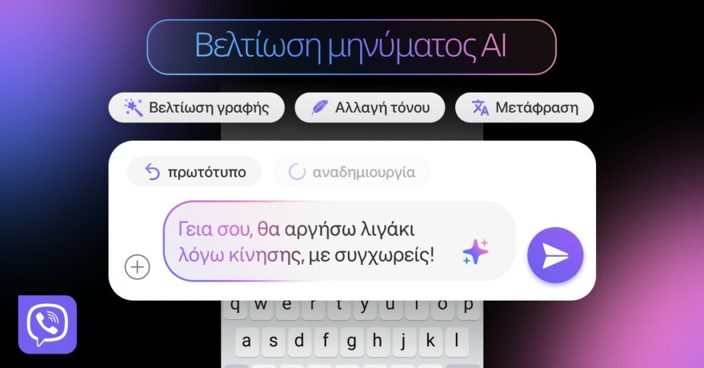 Rakuten Viber: Ταχύτερη αποστολή μηνυμάτων με τη χρήση AI