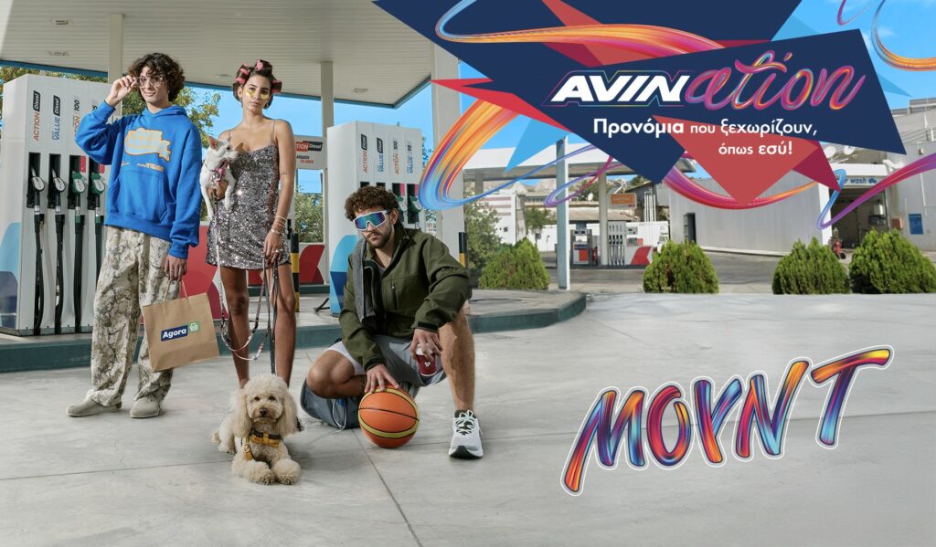AVINation: Το νέο πρόγραμμα της AVIN με προσφορές και εκπτώσεις αποκλειστικά για νέους