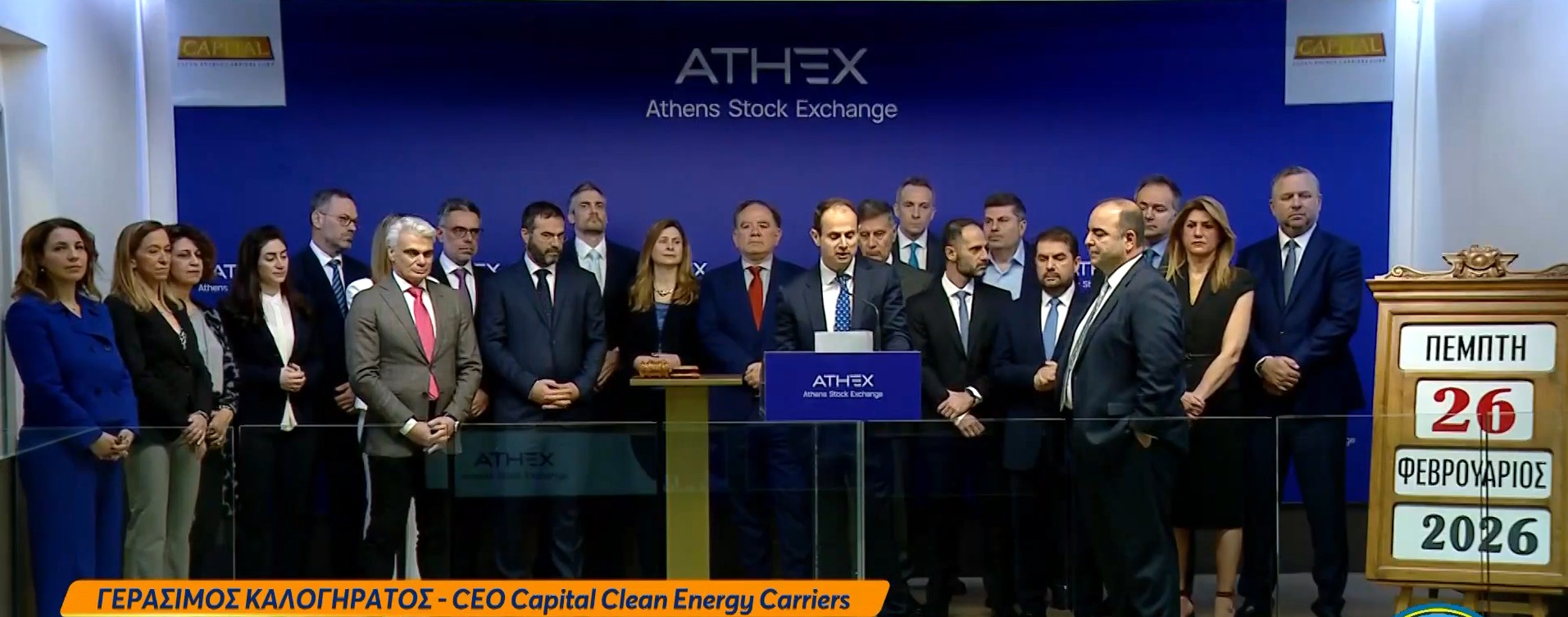 Πρεμιέρα για το ομόλογο της Capital Clean Energy στο Χρηματιστήριο Αθηνών