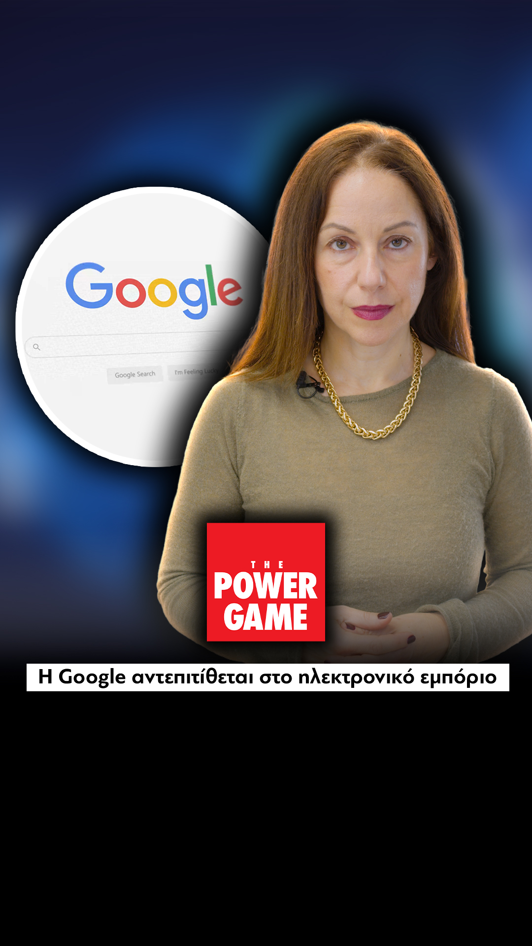 Η Google αντεπιτίθεται στο ηλεκτρονικό εμπόριο