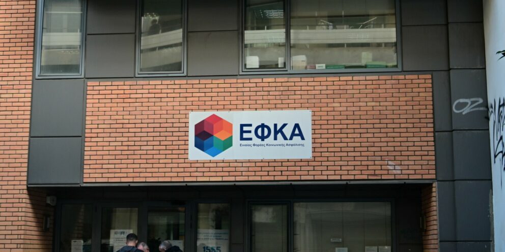 Οφειλέτες του ΕΦΚΑ εγκαταλείπουν μαζικά τις ρυθμίσεις, γυρίζουν την πλάτη στα ειδοποιητήρια