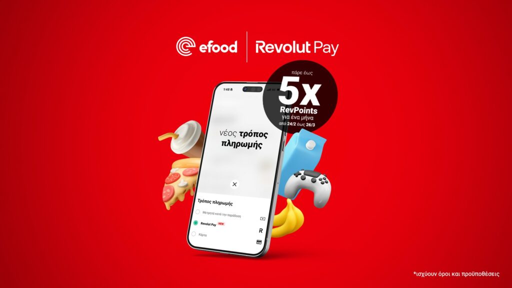 Το efood ενσωματώνει το Revolut Pay στις επιλογές πληρωμής