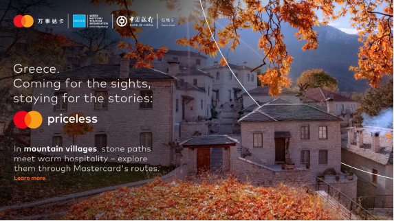 ΕΟΤ και Mastercard ενισχύουν την προβολή της Ελλάδας στην κινεζική αγορά