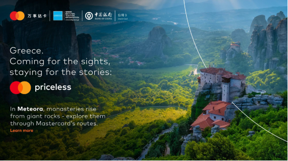 ΕΟΤ και Mastercard ενισχύουν την προβολή της Ελλάδας στην κινεζική αγορά