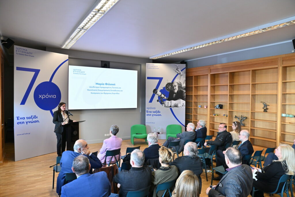 Ίδρυμα Ευγενίδου: 70 χρόνια στην εκπαίδευση και την επιστήμη