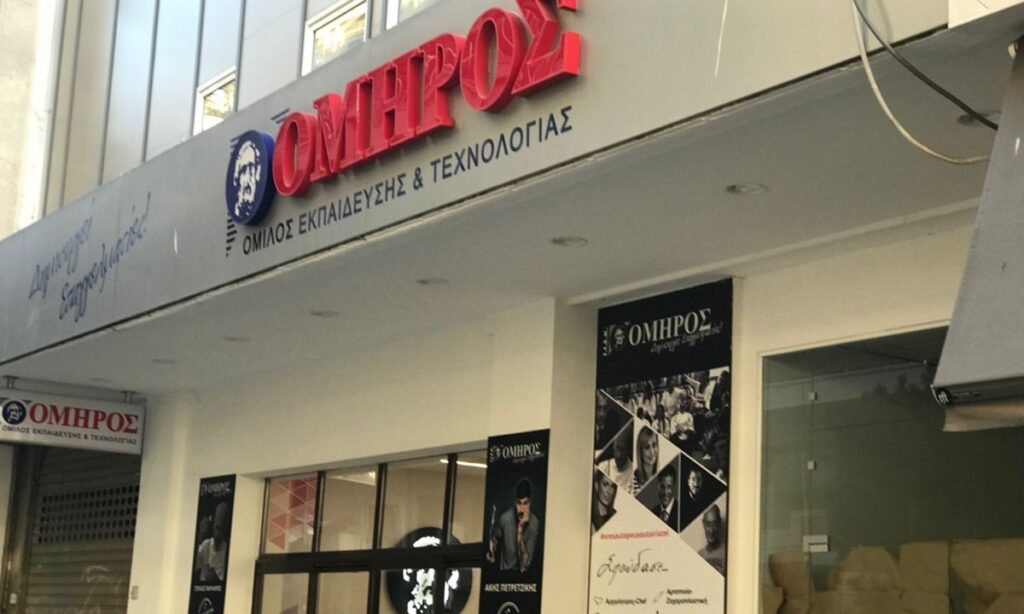 ΙΕΚ ΟΜΗΡΟΣ: Τι απαντά για το “λουκέτο” στη Λάρισα