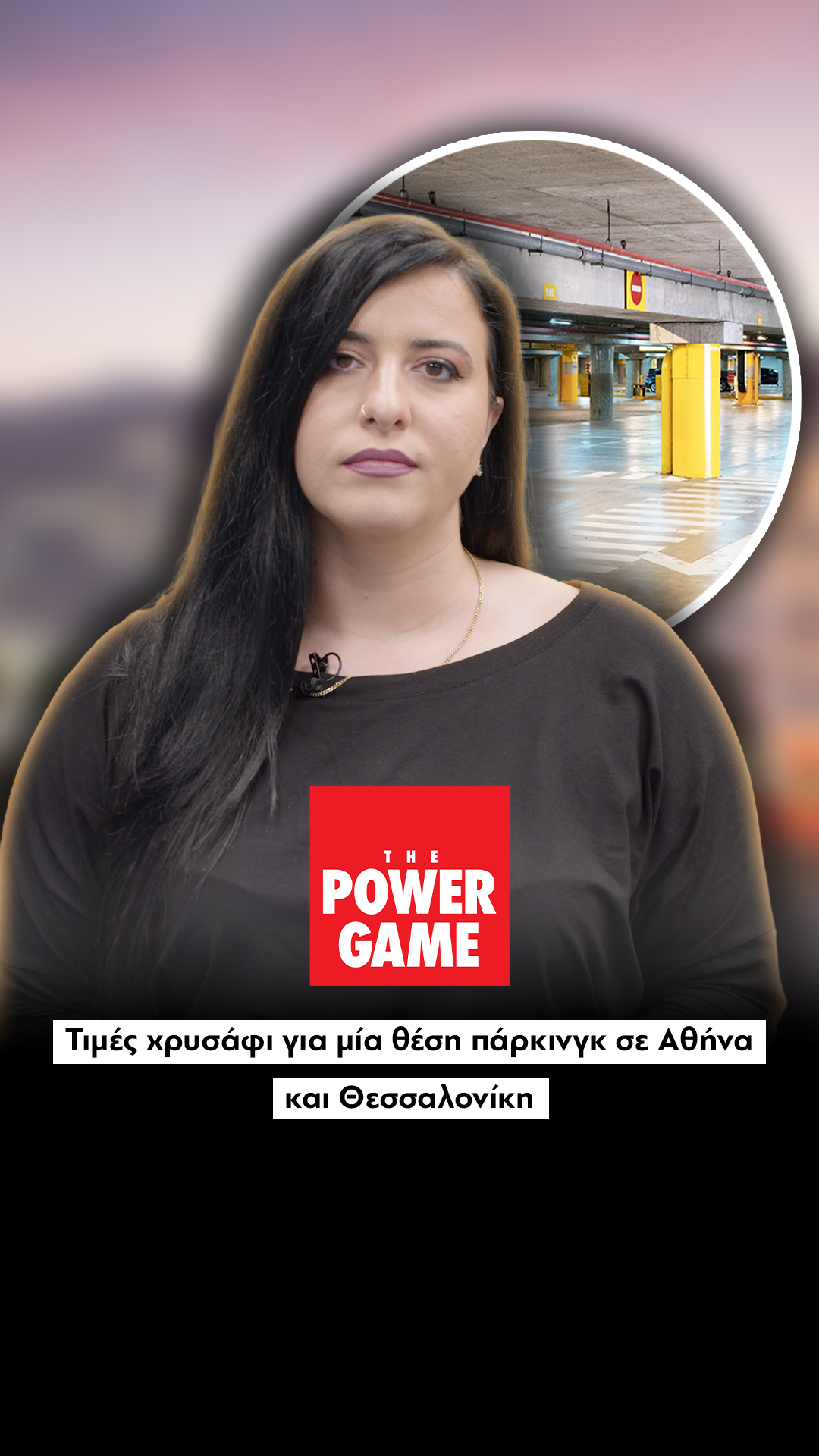 Τιμές “χρυσάφι” για μία θέση πάρκινγκ σε Αθήνα και Θεσσαλονίκη