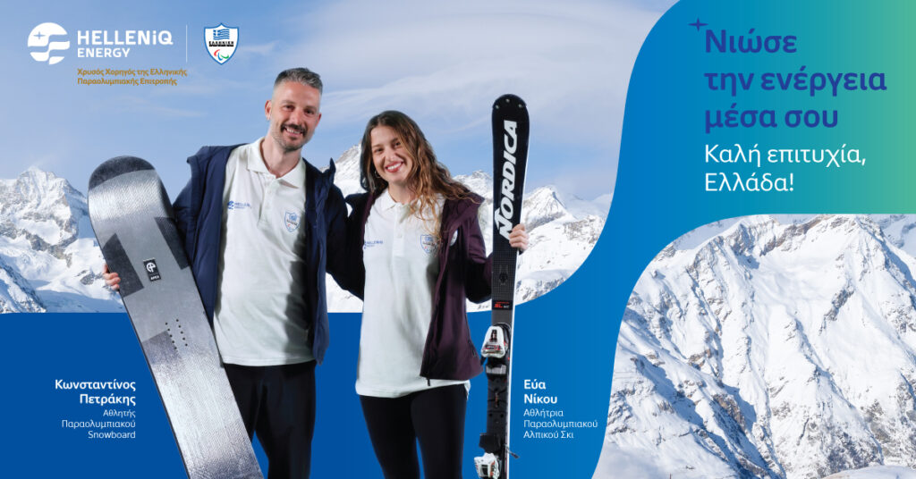 Η HelleniQ Energy σταθερά στο πλευρό της Ελληνικής Παραολυμπιακής Επιτροπής και των αθλητών της