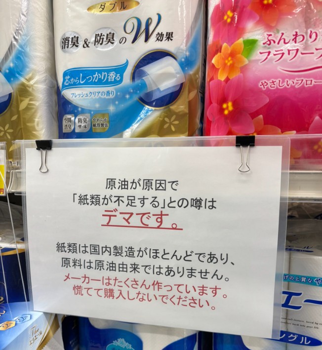 Αποθηκεύουν χαρτιά υγείας μαζικά στα σπίτια στην Ιαπωνία λόγω του πολέμου στο Ιράν