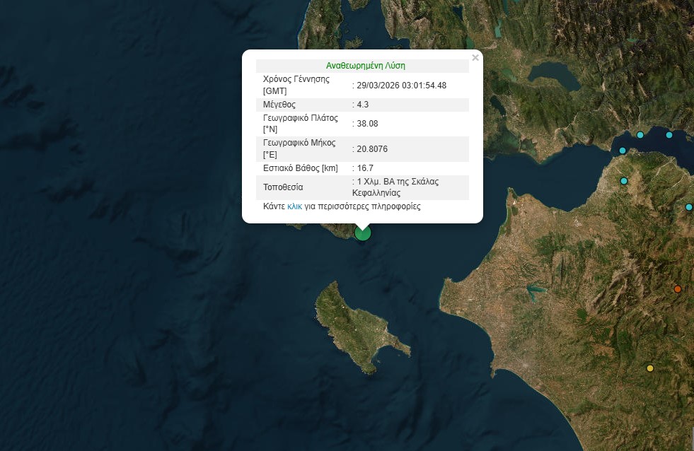 Σεισμός 4,3 Ρίχτερ ταρακούνησε την Κεφαλονιά