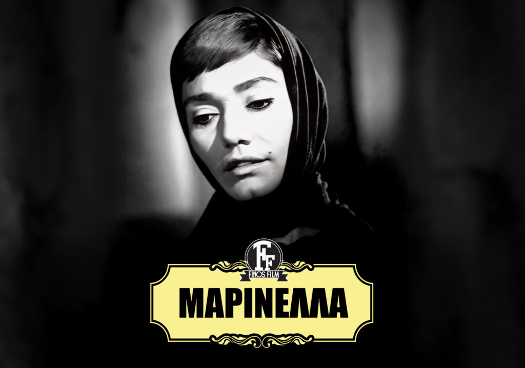 Μαρινέλλα: “Τα λόγια είναι περιττά…” – Το αντίο από τη Finos Film