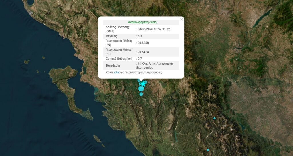 Σεισμός 5,3 ρίχτερ στη Θεσπρωτία, με επίκεντρο κοντά στα σύνορα με την Αλβανία