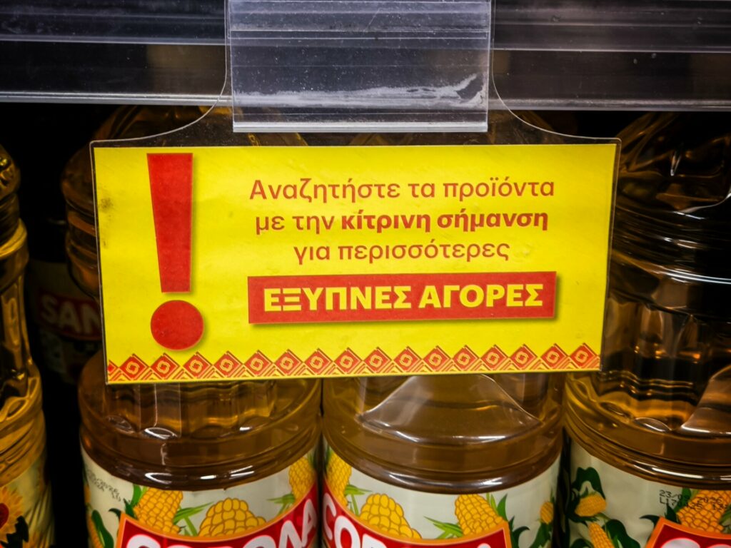 ΣΟΥΠΕΡ ΜΑΡΚΕΤ ©ΓΙΩΡΓΟΣ ΚΟΝΤΑΡΙΝΗΣ/EUROKINISSI