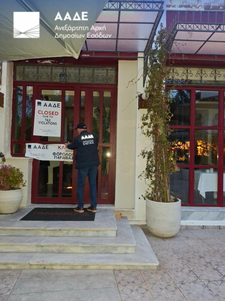 Φορολογικές παραβάσεις, ©ΑΑΔΕ