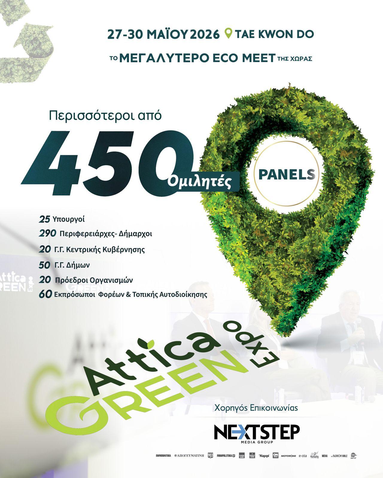 atticagreenexpo01