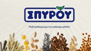 Αγροτικός Οίκος Σπύρου: Τζίρος 15 εκατ. και κέρδη 3,88 εκατ.