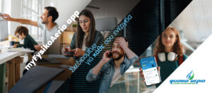 Φυσικό Αέριο: Νέα ψηφιακή εποχή με ανανεωμένο website και αναβαθμισμένο app