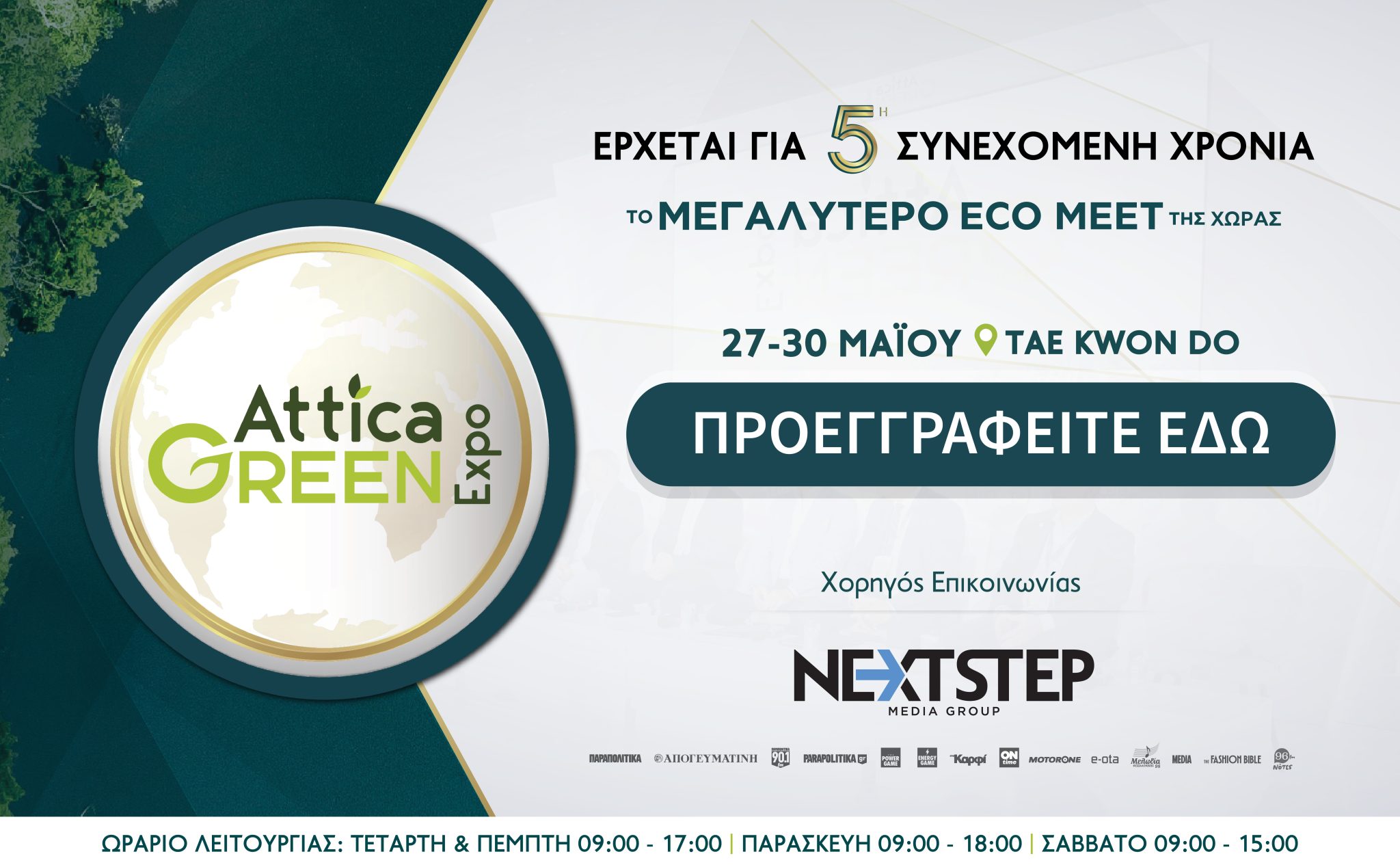 greenexpo02
