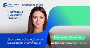 Helleniq Energy: Παράταση έως 25 Μαΐου για τις υποτροφίες μεταπτυχιακών σπουδών