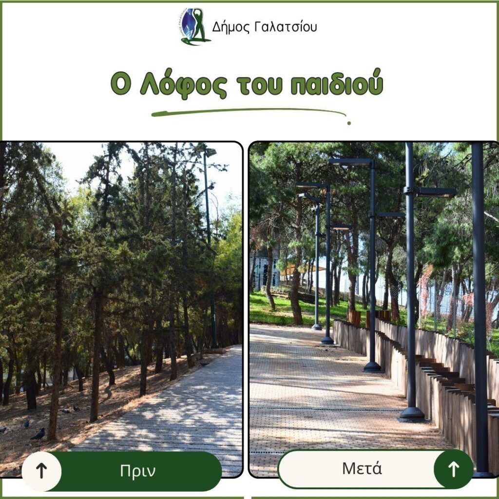 Λόφος του παιδιού