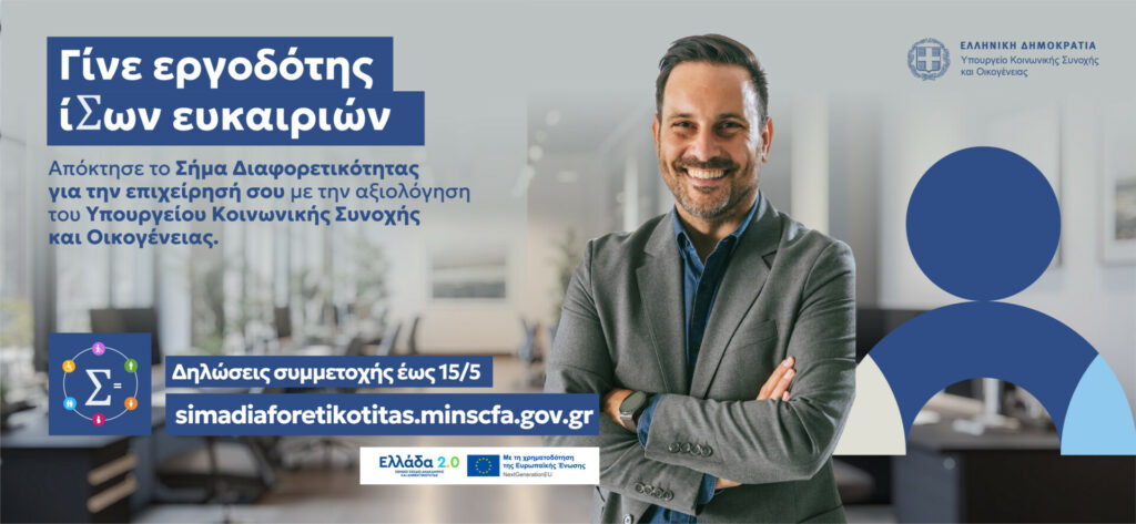 “Εσύ έχεις Σήμα στην επιχείρησή σου;”