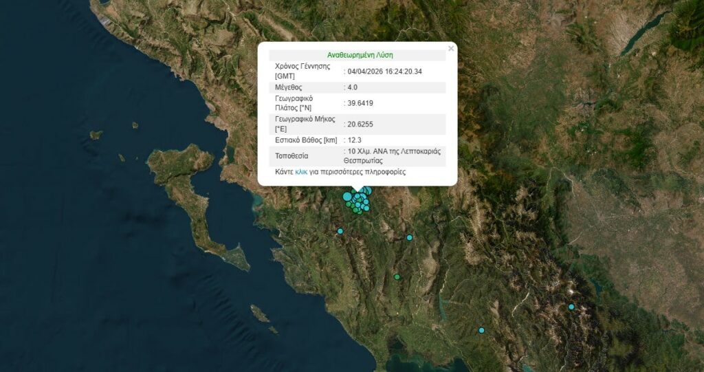 Σεισμός 4 Ρίχτερ στη Θεσπρωτία