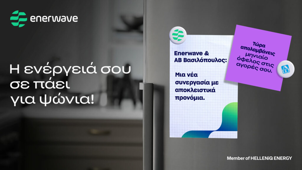 Enerwave και ΑΒ Βασιλόπουλος, στρατηγική συνεργασία για ενέργεια με μηνιαίο όφελος στις αγορές